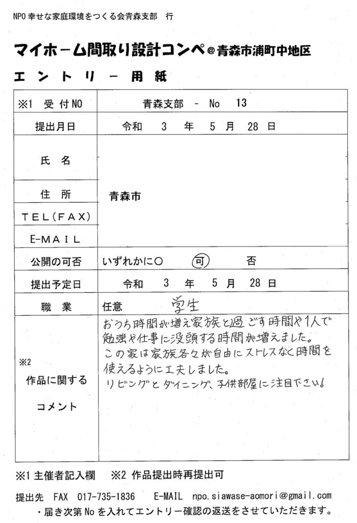 設計コンペ応募作品公開します 青森支部 駒井グループ 設計コンペ応募作品公開します 青森支部 駒井グループ